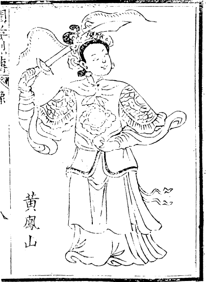 Sorceress Huang Fengshan. Included as an illustration in an early woodblock printing of Fierce and Filial.