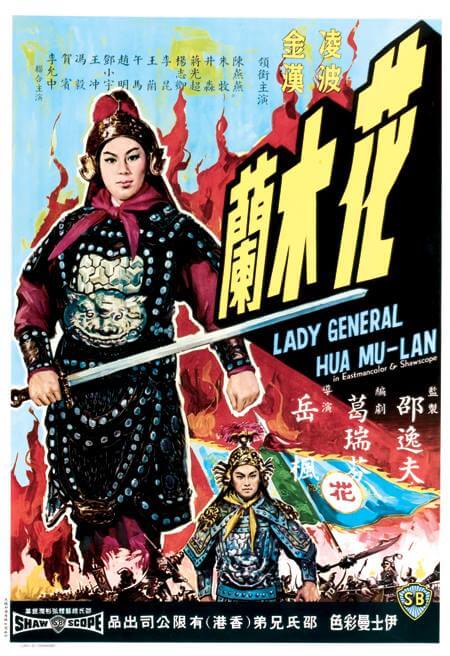 A movie poster for Lady General Hua Mu-Lan. Images are copyright ©1964 Shaw Brothers.