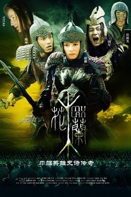 A movie poster for Mulan: Rise of a Warrior. Images copyright ©2009 Starlight International Media, Inc.