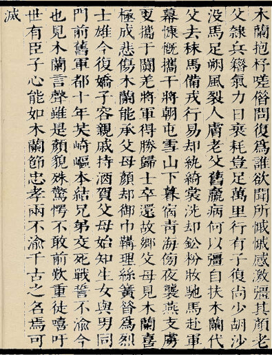 The text of the Song of Mulan, as it appears in the Music Bureau Collection (Public domain).